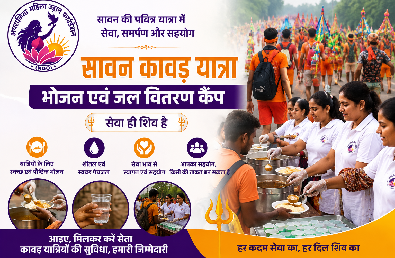 Sawan Kawad Yatra